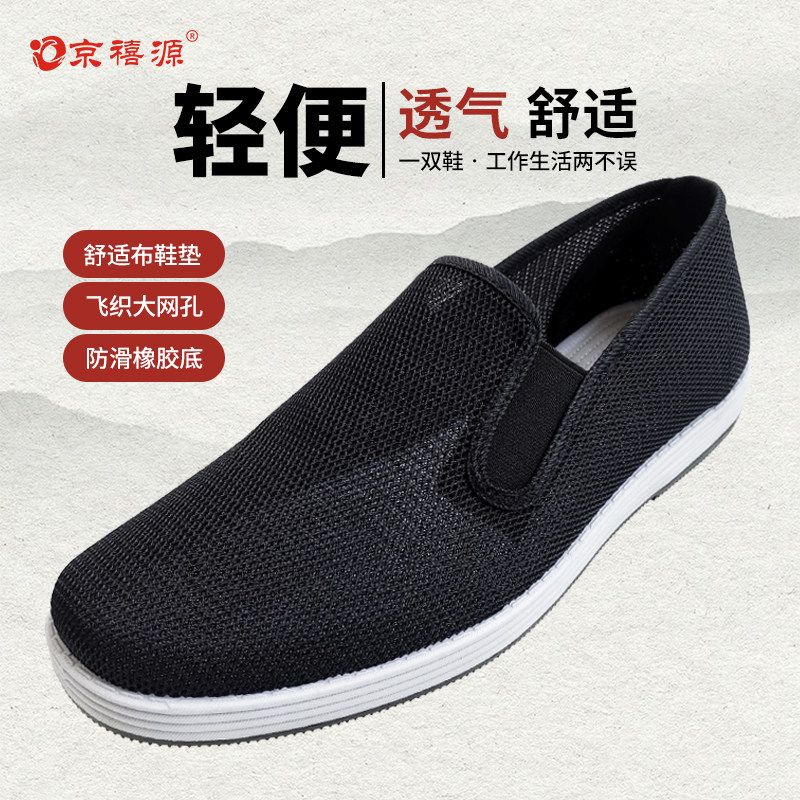 京禧源老北京布鞋男夏季网鞋牛筋底透气舒适黑工作鞋一脚蹬懒人鞋