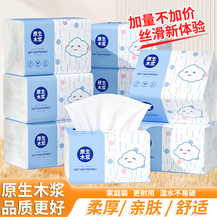 加厚可湿水抽纸家用实惠擦手纸清洁整箱原木纸巾餐巾纸 活动价