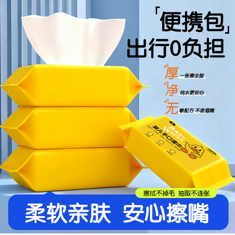 【加厚大包】无添加温和小黄鸭婴儿湿巾手口屁屁清洁专用湿纸巾
