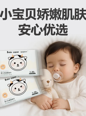 DD【活动价】宝宝柔肤婴幼儿乳霜纸巾保湿棉柔巾柔软抽纸乳霜纸