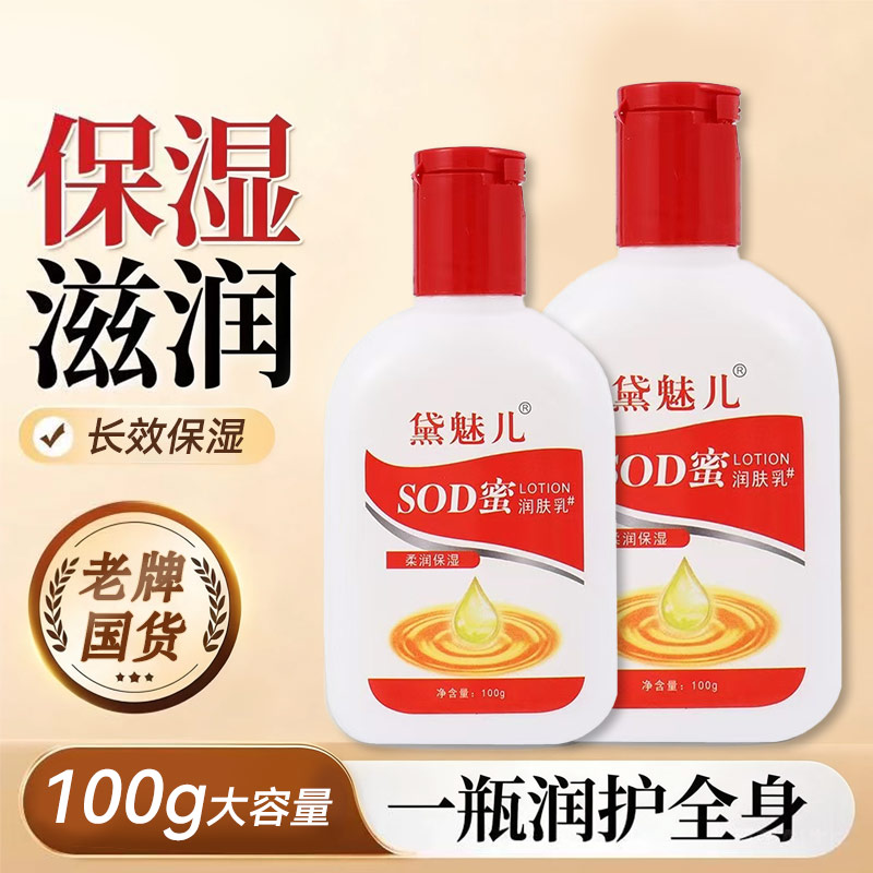 SOD蜜秋冬补水保湿滋润面霜乳液不粘腻清爽身体乳液脸霜男女通用