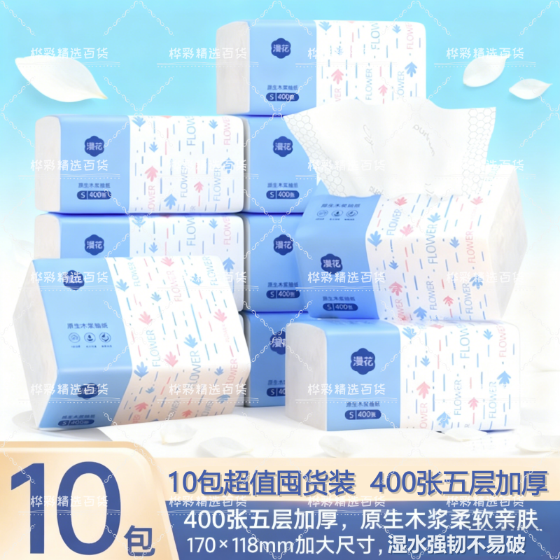 漫花400张抽纸整箱家用餐巾纸