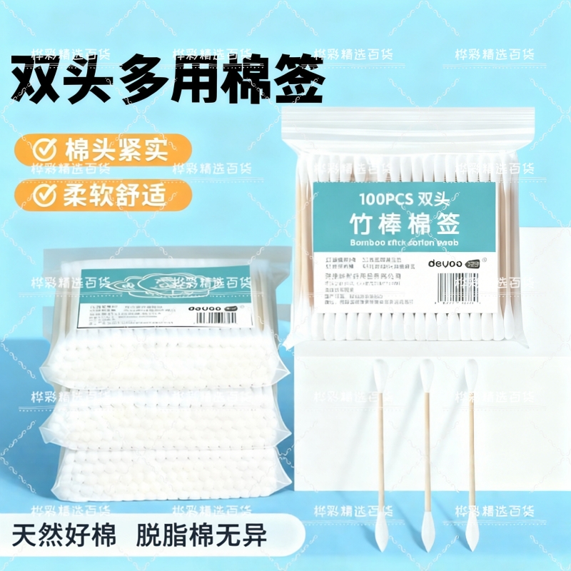 棉签掏耳化妆用木棒双头清洁
