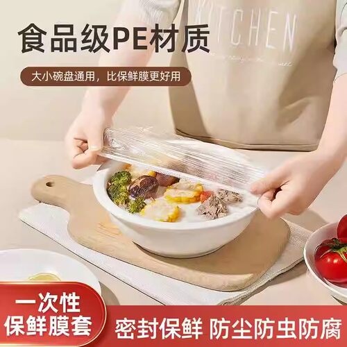 食品级PE一次性保鲜膜套冰箱用