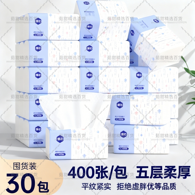 漫花400张餐巾纸家用实惠装
