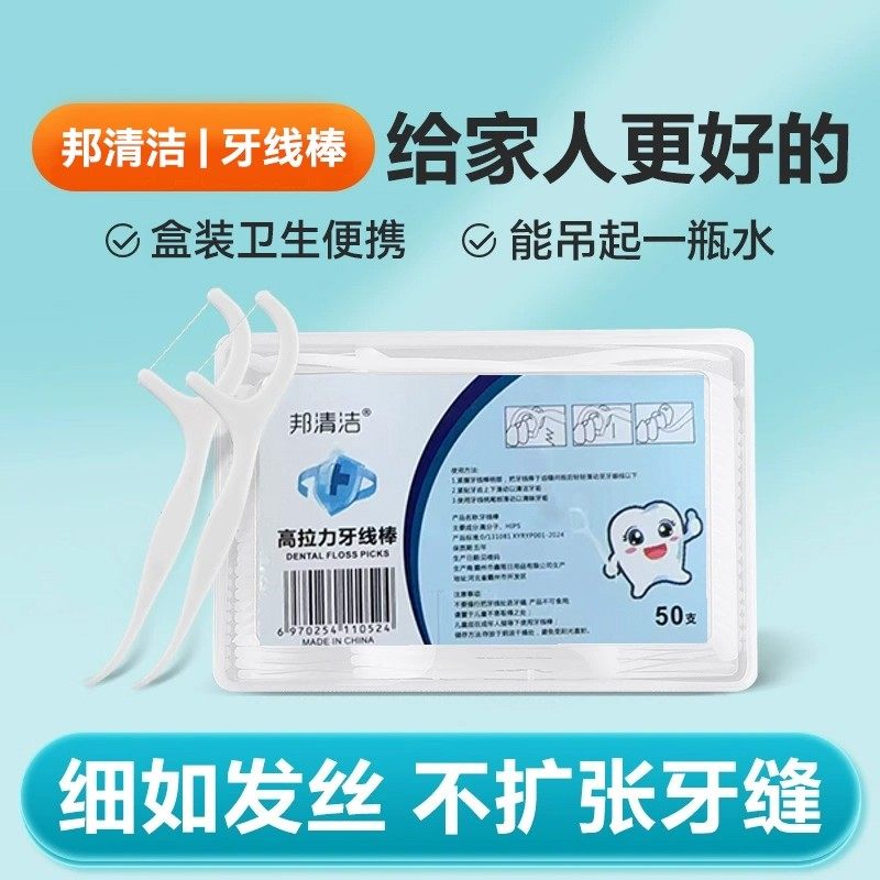 【牙医推荐】高弹力盒装一次性口腔清洁牙线棒超细便携式剔牙线