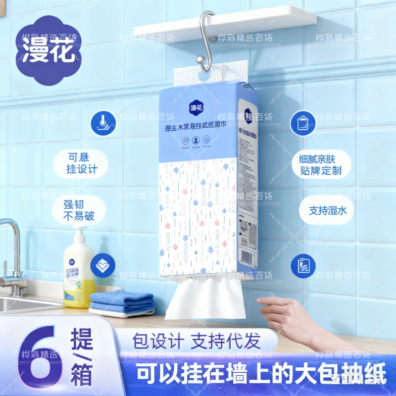 漫花1280张悬挂式气垫抽纸巾