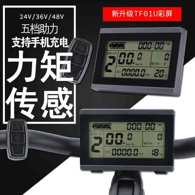 电动自行车助力器36v48v助力车新国标里程表电动车助力控制器码表