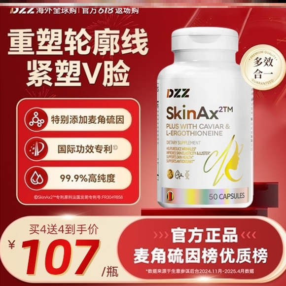 DDZ时光瓶麦角硫因PQQ葡萄籽胶原蛋白胶囊提拉驻颜内调去黄A