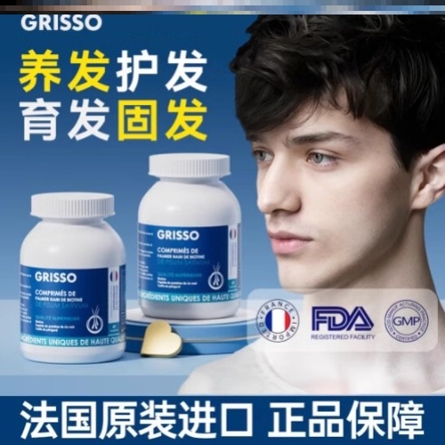 GRISSO格瑞索锯棕榈生物素片