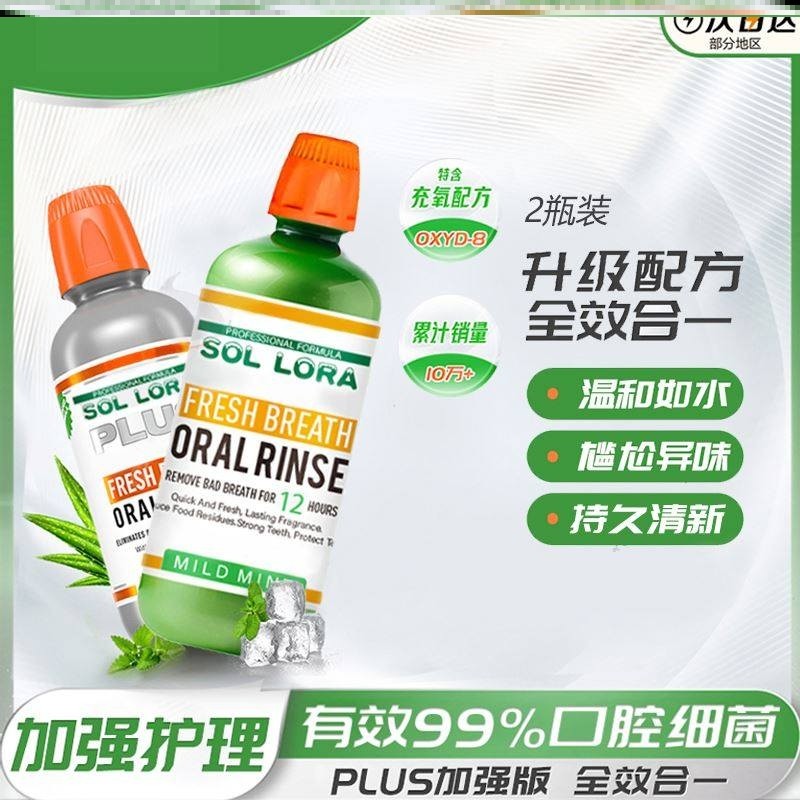 博士漱口水除异味留香口气清新升级版-FF,洗护清洁剂/卫生巾/纸/香薰,漱口水,淘宝优惠券,粉丝福利购,淘宝优惠卷