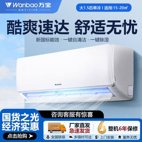 万宝空调挂机变频新一级冷暖家用壁挂式新能效低噪节能省电全铜管