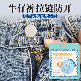 裤子拉链防开神器防滑卡扣防下滑固定牛仔裤挂钩配件门襟拉头卡扣