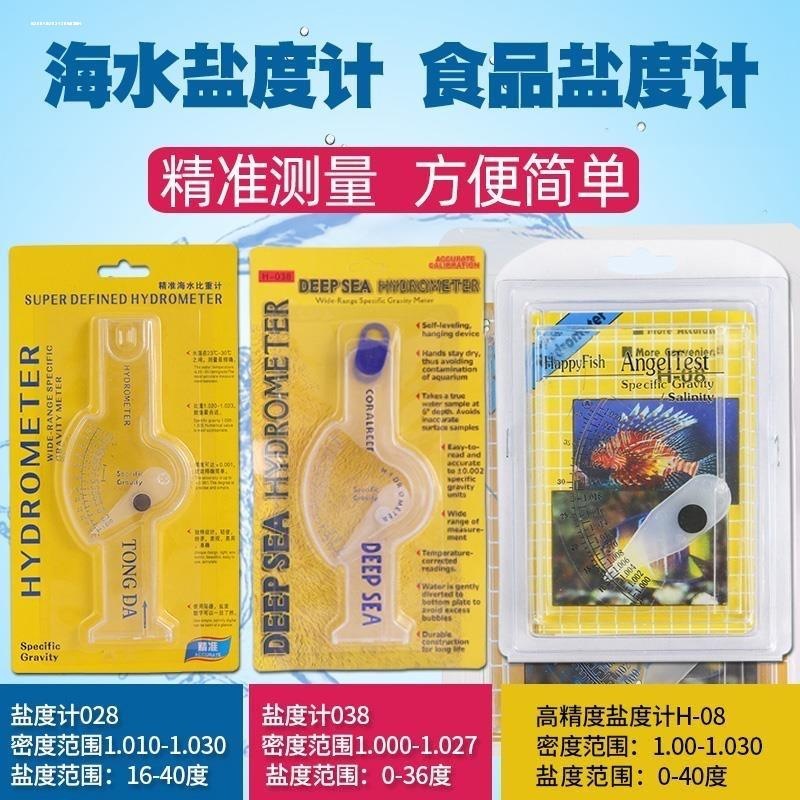 盐度计海水鱼缸海鲜养殖海水密度