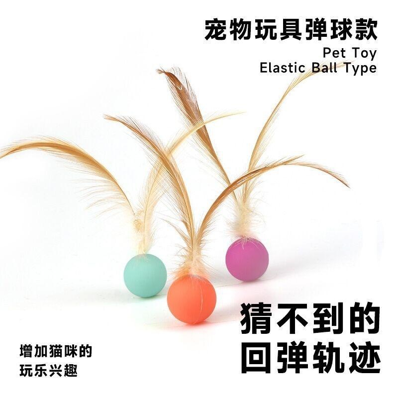 逗猫弹力球羽毛逗猫棒猫咪自嗨球
