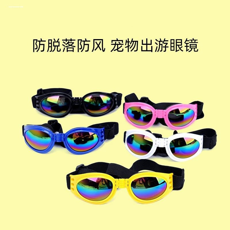 约克夏专用墨镜眼镜宠物小狗狗防