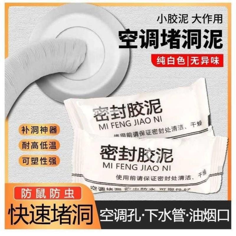 空调孔密封胶泥填缝堵洞防虫防水
