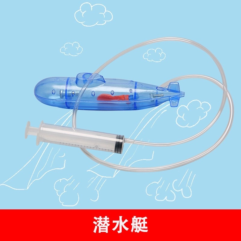 科技小制作潜水艇儿童手工科学实