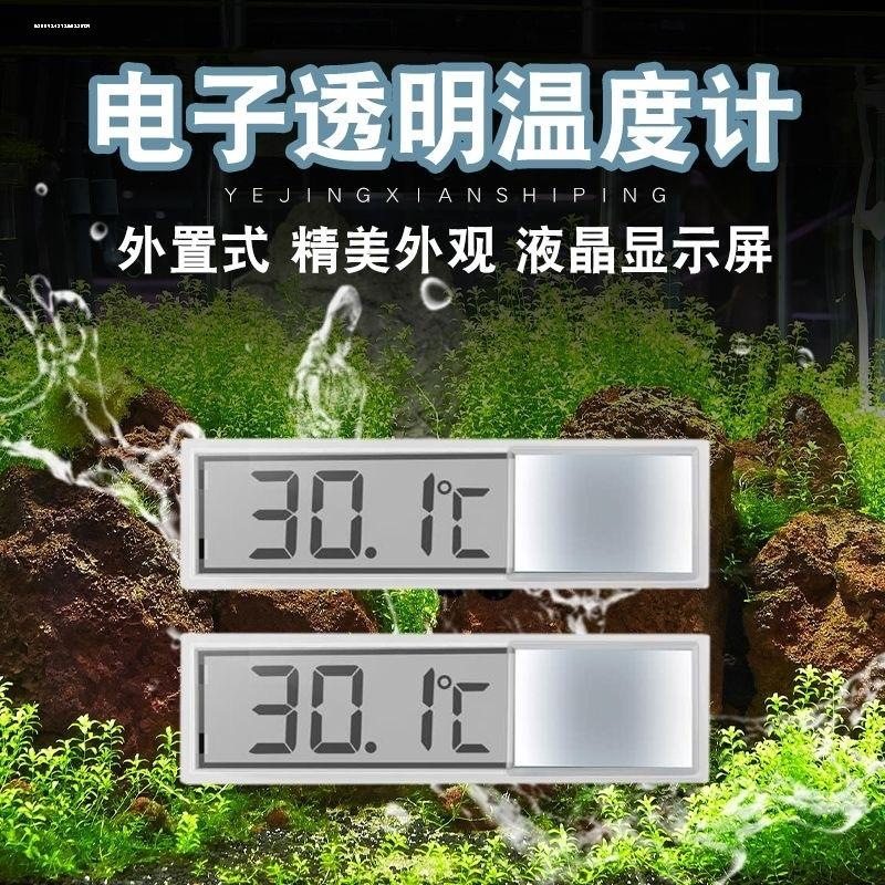 鱼缸温度计缸外鱼缸水温计太阳能