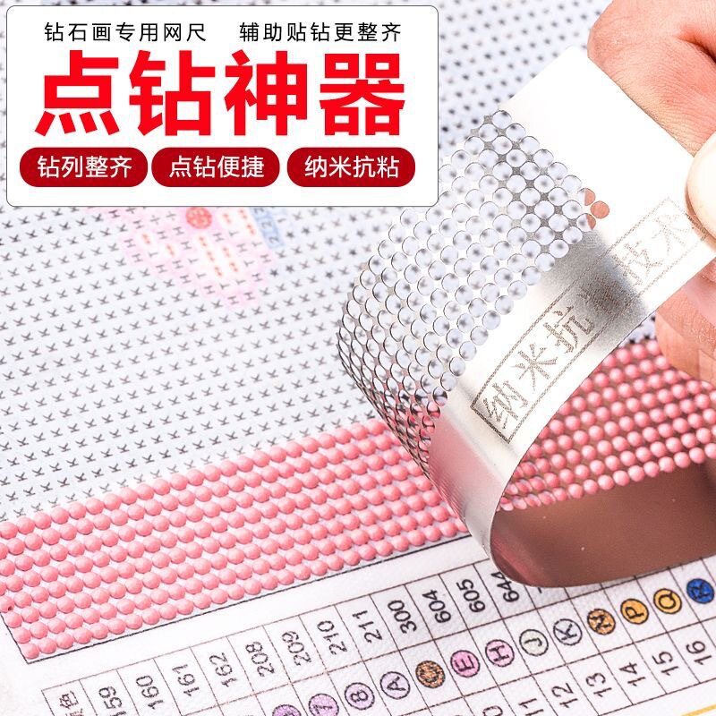 钻石画工具尺子大号点钻网尺钻石绣手工十字绣不锈钢修正加大神器