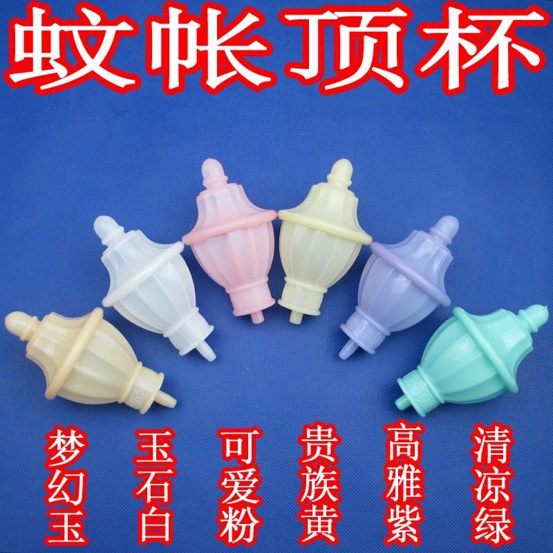 蚊帐支架配件固定器4只装顶杯粉白紫黄色皇冠四方顶卡扣宝塔家用