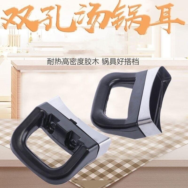 通用加厚锅耳朵单双孔可用锅把手图片