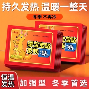暖宝宝贴暖身贴自发热持久发热冬季手脚冰凉防寒保暖腰腹部暖贴