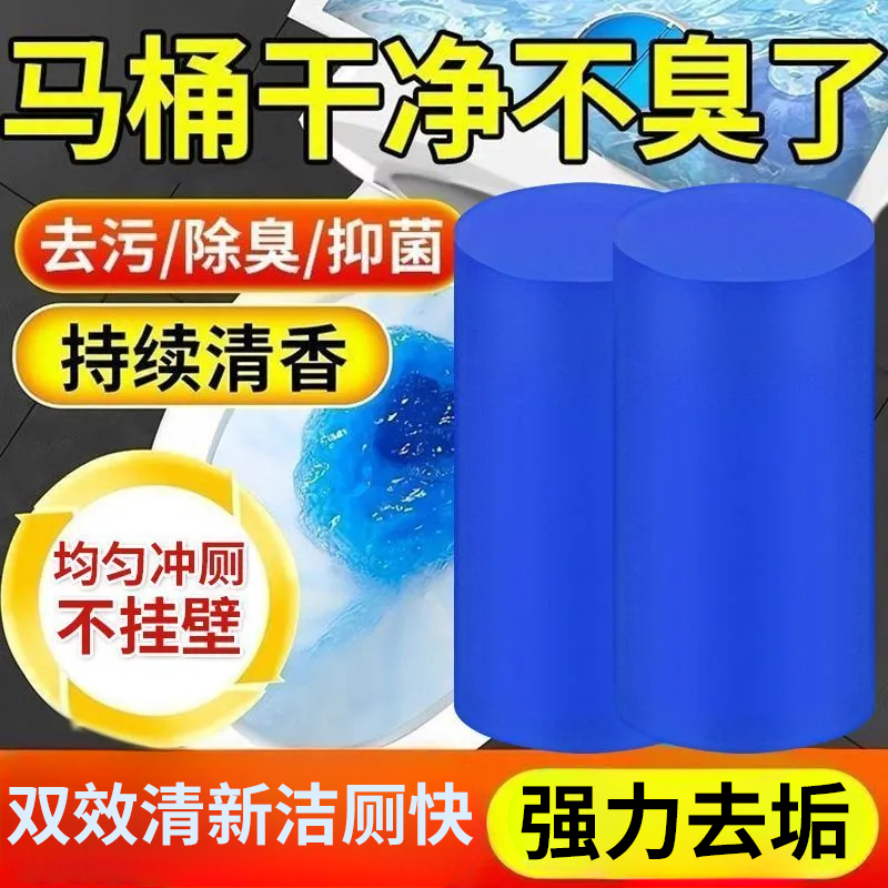 【热销】洁厕棒洁厕灵清洁剂蓝泡泡厕所除臭神器去异味除垢清香型