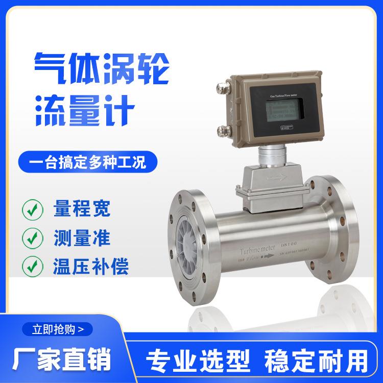 LWQ智能气体计量表一体式数显温压补偿+双供电气体涡轮流量计