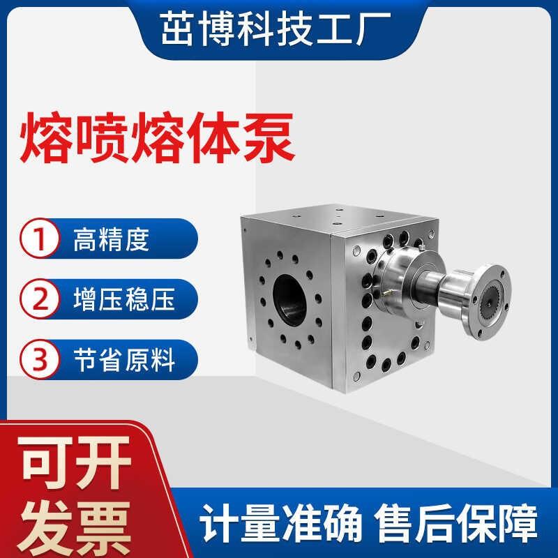高温熔体泵纺丝计量泵斧底抽料泵橡胶泵热熔胶泵挤出机泵