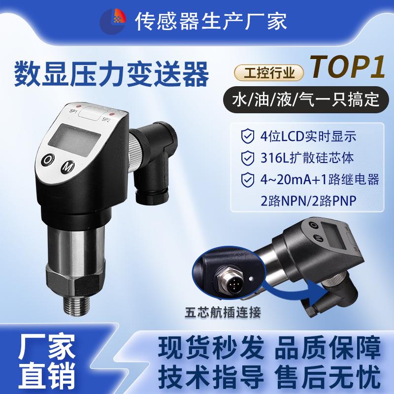 PTL517数显压力表开关控制器液油水气真空正负压变送器传感器