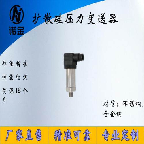 扩散硅压力变送器数显型压力传感器水压油压气压液压精度4-20MA