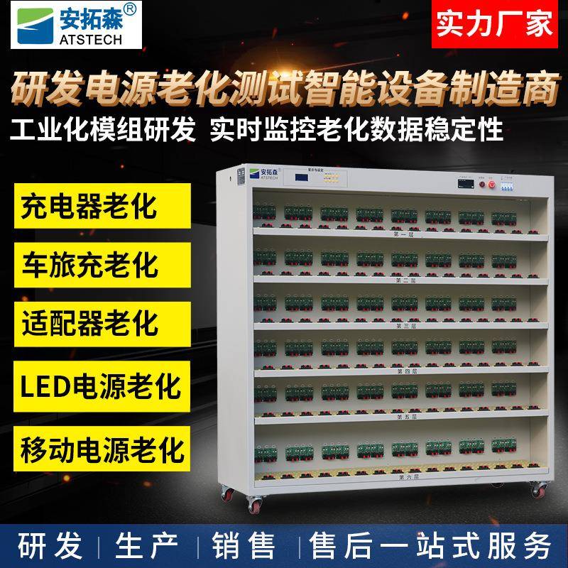 老化设备厂家移动电源老化架蓝牙耳机充电器快充电源老化车