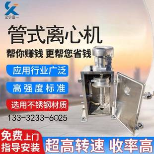 离心机 辽宁科研机构用离心机厂家免费实验工厂直供高速管式