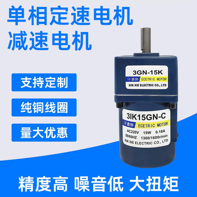 3IK15GN齿轮减速电机交流单相定速电机15W永磁低速小马达纯铜线圈