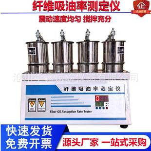 1型公路工程沥青路面纤维吸油率试验仪 纤维吸油率测定仪JJYMX