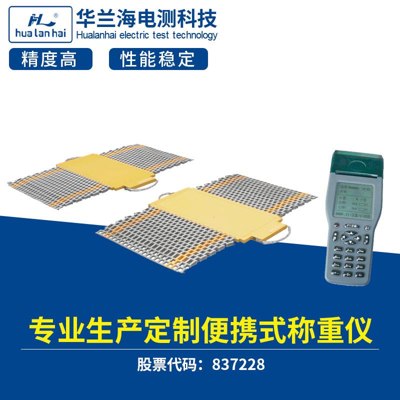 华兰海BX5E3W手持便携式称重仪便携式移动轴重仪无线汽车轴重秤