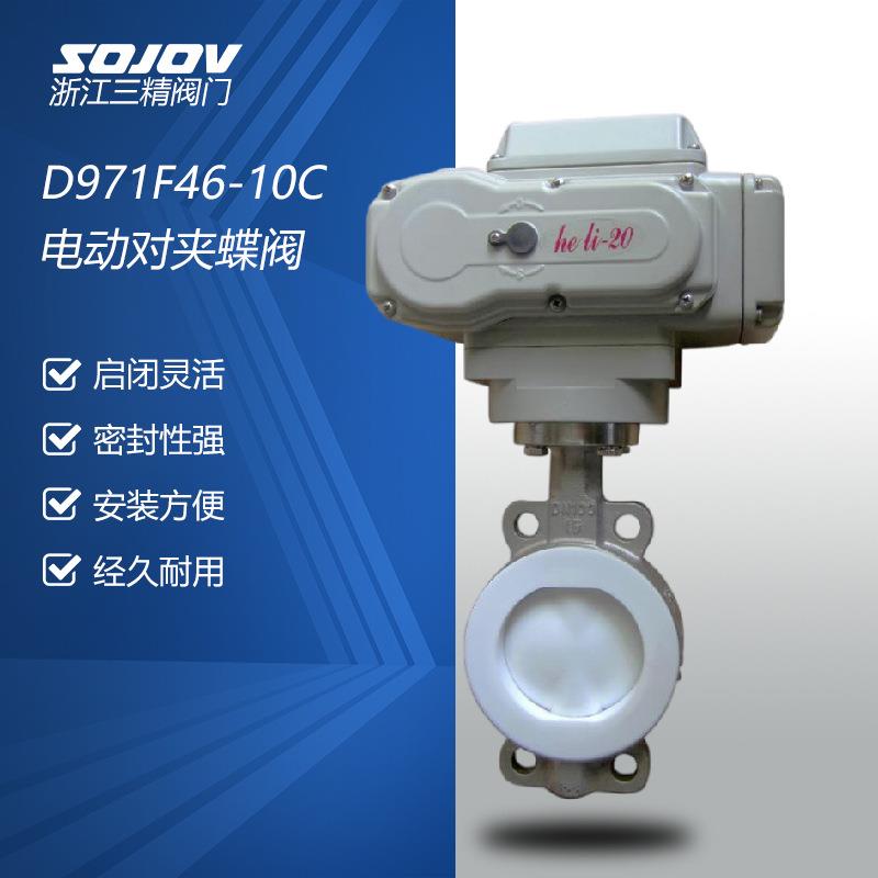 电动D971F46-10C对夹蝶阀全衬四氟双向密封电装性能稳定