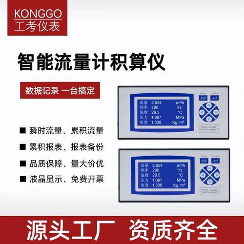 流量积算仪液晶显示温控仪温压补偿流量记录智能工考定量控制仪