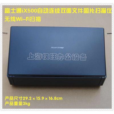 二手富士通iX500 IX1500自动连续双面A4文件图片扫描仪无线Wi-Fi
