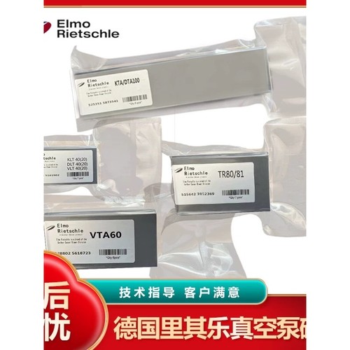 Rietschle里其乐真空泵叶片碳片