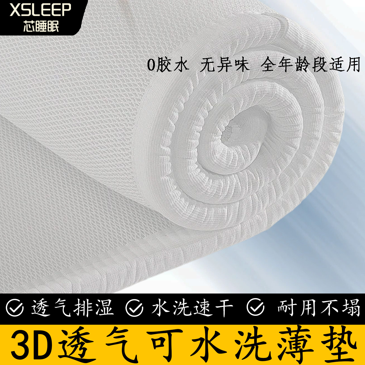 芯睡眠3d空气纤维垫超薄款透气榻榻米垫可水洗床褥防潮家用4D薄垫