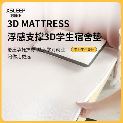 3D学生宿舍床垫透气防潮榻榻米
