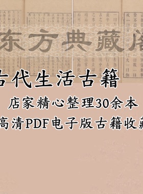 中国古代生活古籍PDF电子版古代历史民间城市娱乐饮食礼仪家具