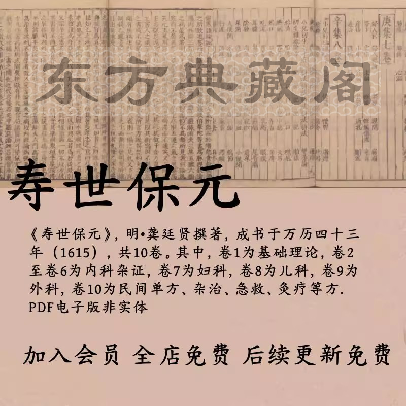 中医传统经典古籍 寿世保元 龚廷贤 老旧收藏古本PDF电子书