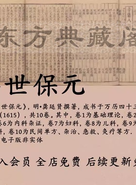 中医传统经典古籍 寿世保元 龚廷贤 老旧收藏古本PDF电子书