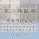 黄帝内经古籍扫描版 电子版 pdf清晰素问灵枢类经太素医学覆仿刊本