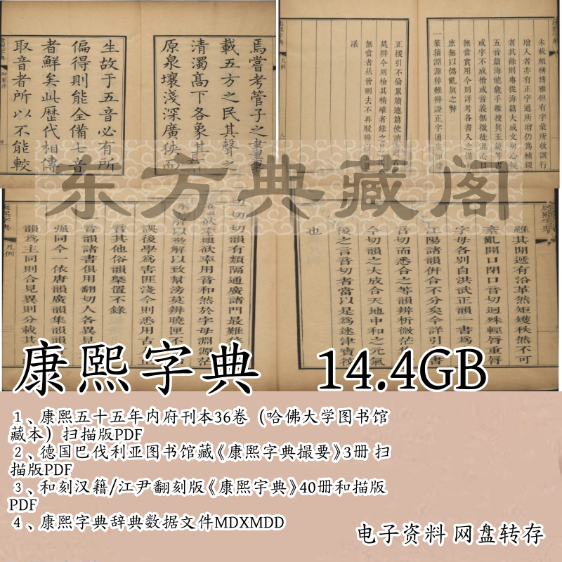 康熙字典高清古籍扫描版电子版清朝五十五年内府刊本康熙古籍PDF