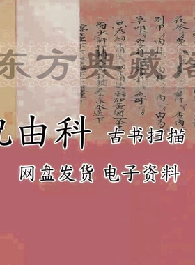 祝由科古籍扫描版明末清初钞本古籍PDF电子版乾元亨利贞五册