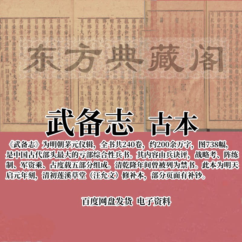 武备志古籍扫描版电子书240卷明天启元年刻清初溪草堂古书